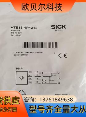 全新原装SICK施克 VTE18-4P4212 601326