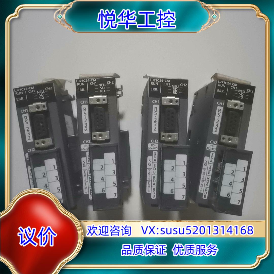 L系列PLC模块 LJ71C24-CM 9成新功议价