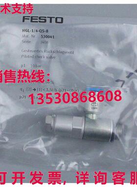 供应原装Festo HGL-1/4-QS-8 530041 止回阀    HGL1/4QS8