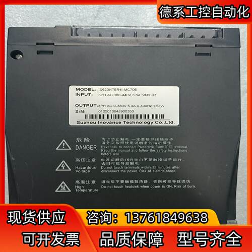 汇川 伺服驱动器 IS620NT5R4I-MC705