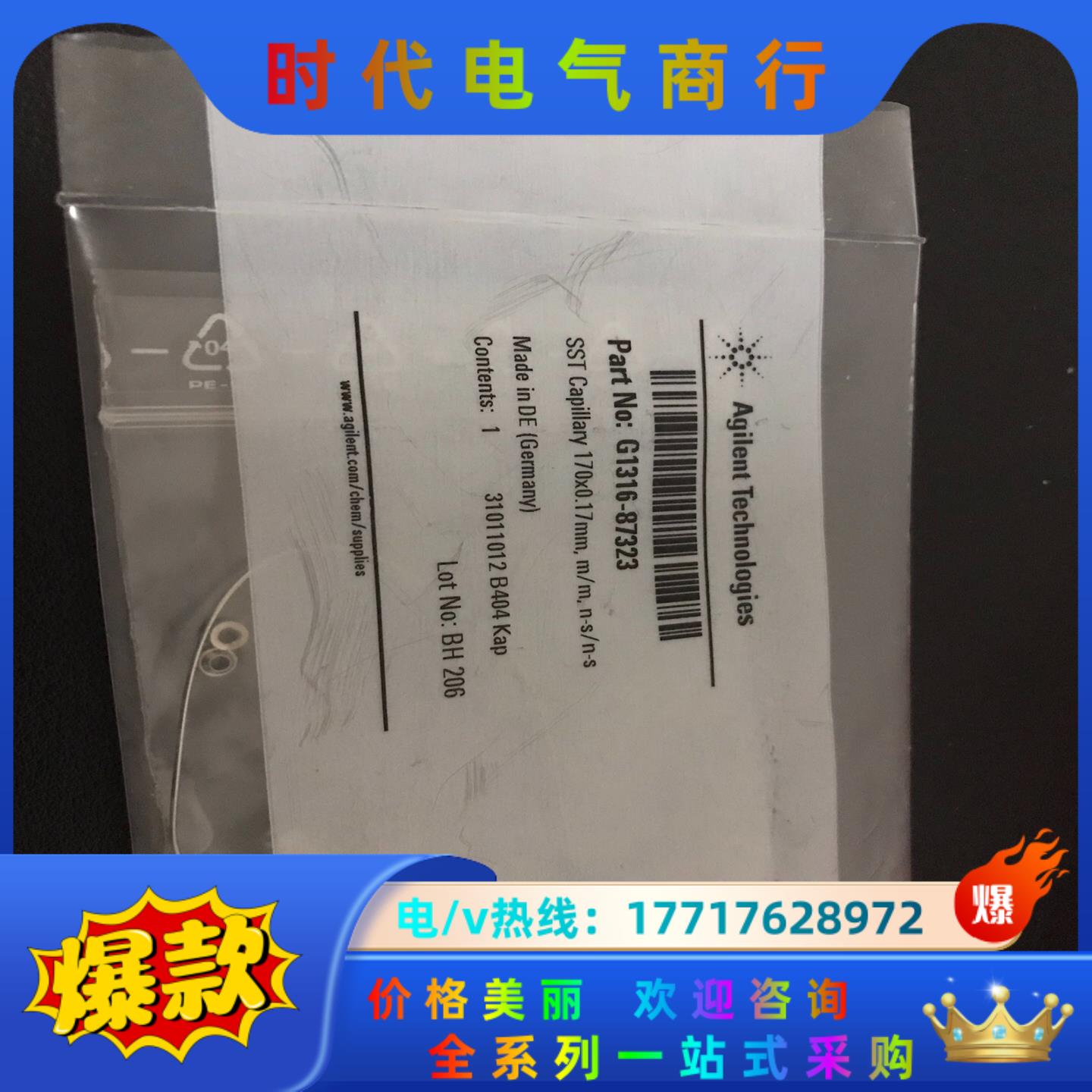 G1316-87323，0.17*170mm，全新，余1议价