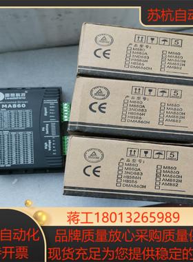 雷赛步进驱动器MA860 MA860H全新原装