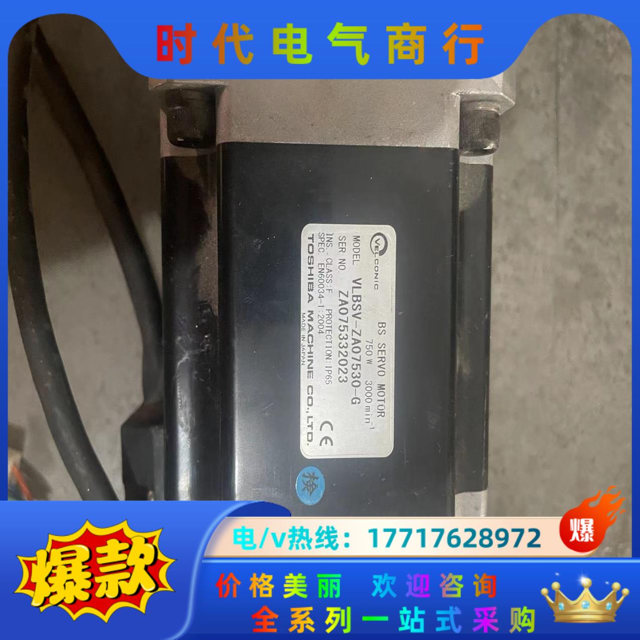 东荣驱动器电机 VLBSV-ZA07530-G  质量保证漂议价