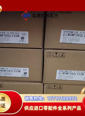MSMF092L1V2M 全新原装A6，1kw低惯量带刹议价