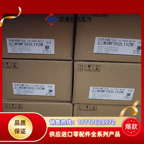MSMF092L1V2M 全新原装A6，1kw低惯量带刹议价