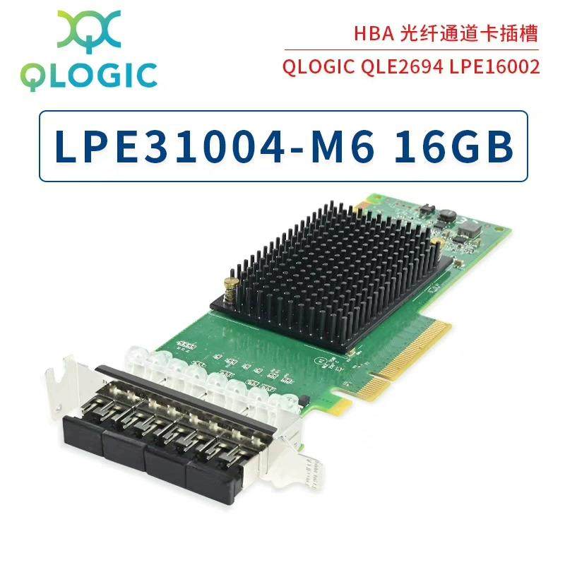 （设备配件）-光纤M6 16Emulex LPE31004G通道