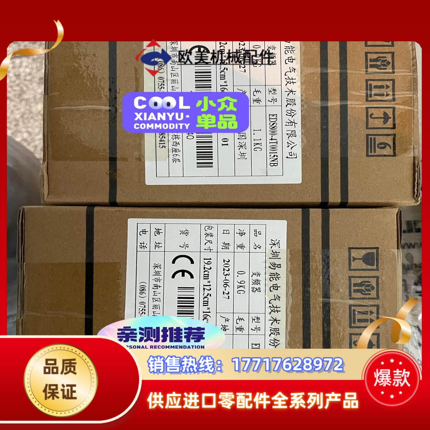 EDS800-4T0015N，全新易能变频器销售，EDS80议价