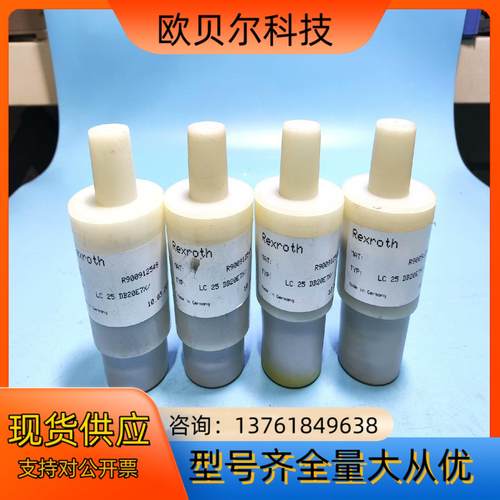 力士乐插装阀 Rexroth  LC25DB20E7X