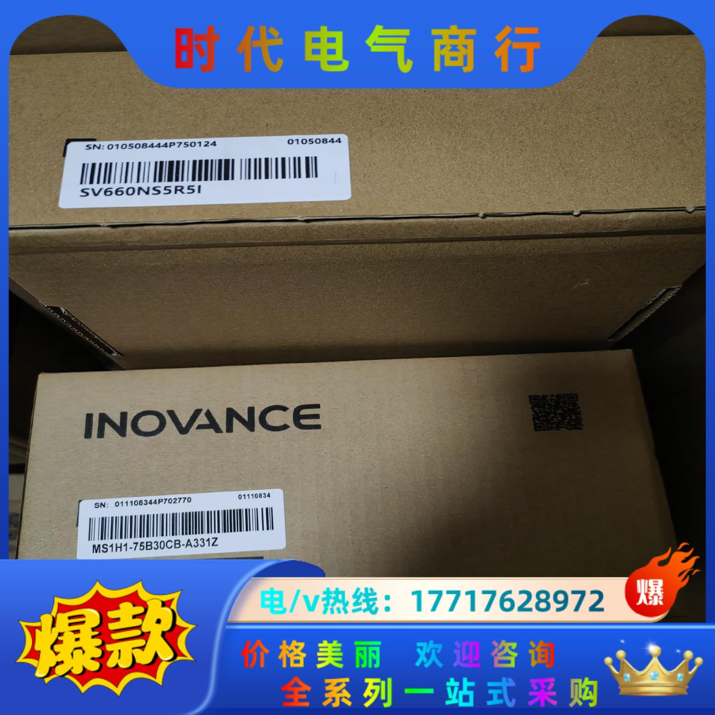 汇川750W套装  SV660NS5R5I，MS1H1-75议价