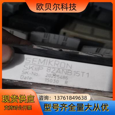 西威变频器模块SKiiP 82ANB15T1功能好