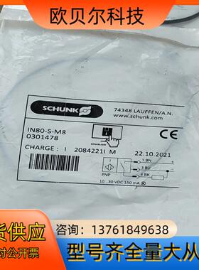 雄克SCHUNK雄克IN80-S-M8 0301478全新原