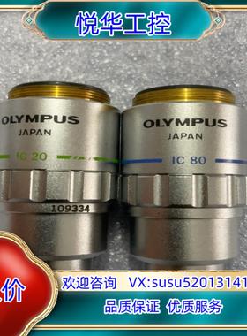 原装OLYMPUS MDPlan 80X0.90 20X0.40议