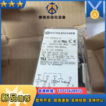SCHLEICHER，时间继电器SZA52-S，全新议价