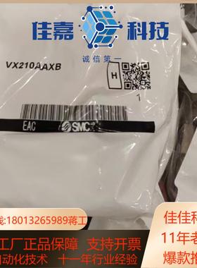 VX210AAXB全新原装SMC电磁阀全新原装正品现货