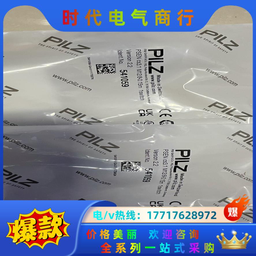 皮尔兹PILZ 541059 全新原装现货!议价