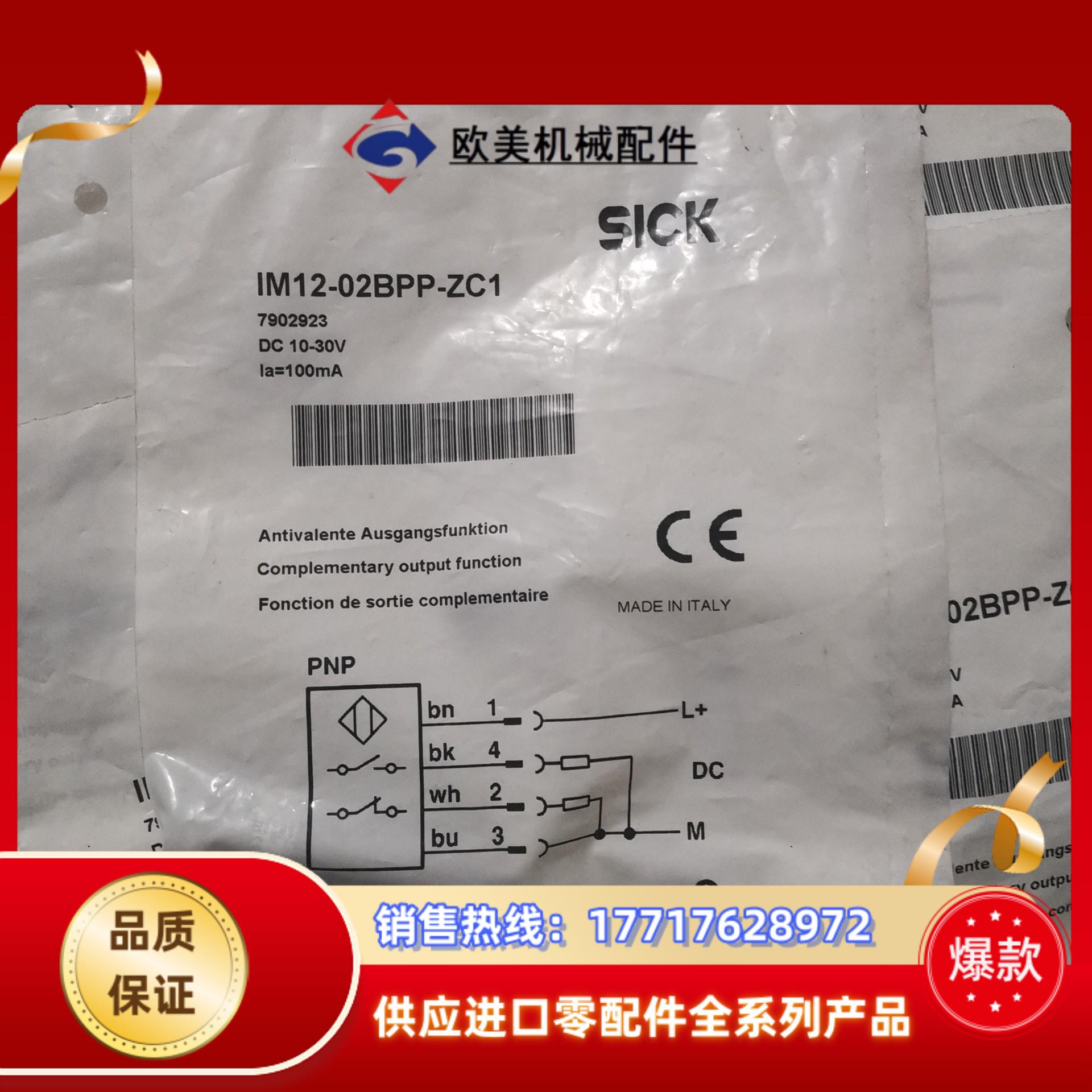 全新原装SICK西克/施克 IM12-02BPP-ZC1 7