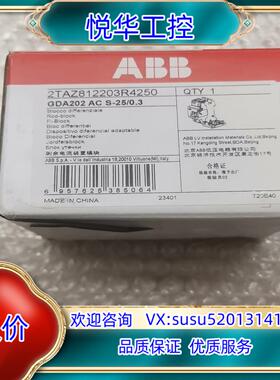 ABB漏电模块 2TAZ812203R4250 GDA202议价