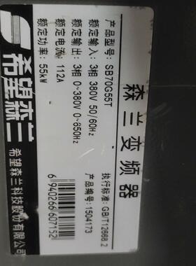 （设备配件）森兰变频器 SB70G55T 55KW 380V 成色如图，