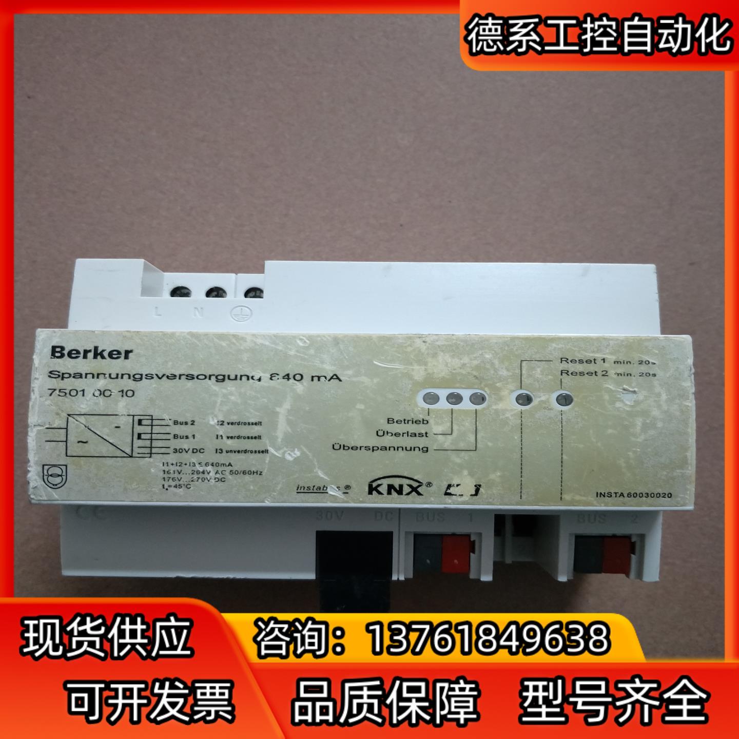 Berker博科75010010640mA电源模块成色如