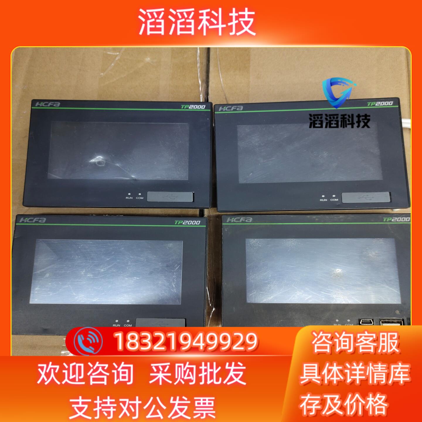 现货禾川文本Tp2504-E 功能成色外观片15