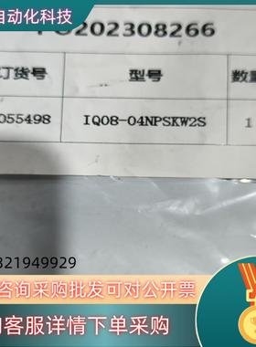 现货西克IQ08-04NPSKW2S 1055498.全新原装正