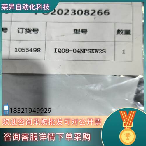 现货西克IQ08-04NPSKW2S 1055498.全新原装正