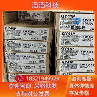 输出模块有 现货QY40PQY41P三菱全新原装