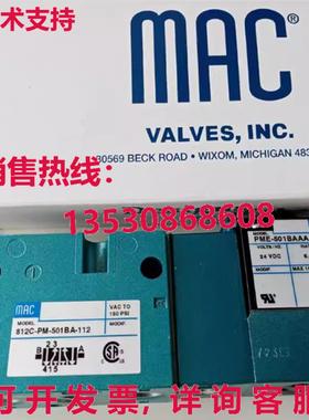 原装供应MAC 812C-PM-501BA-112 电磁阀