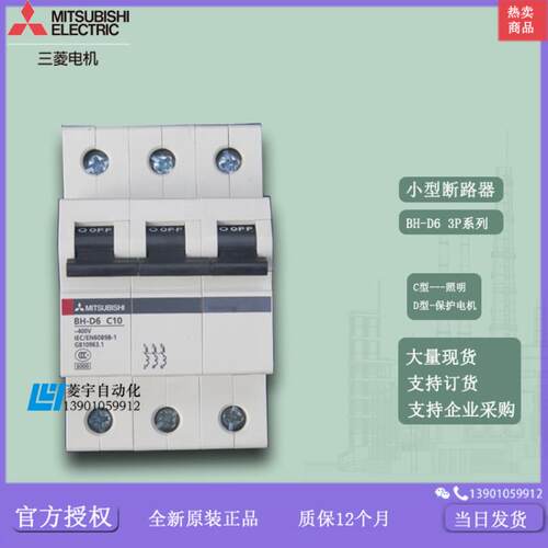 小型 断路器 BH-D6 3P C 0.5A -16A/BH-D6 3P D 0.5A -16A