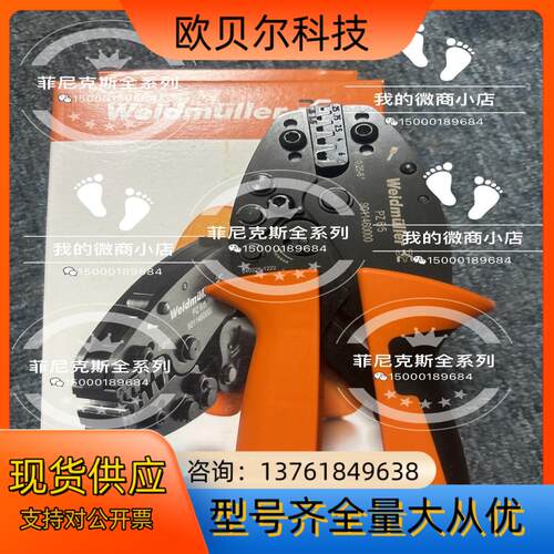 魏德米勒压线钳9011460000
