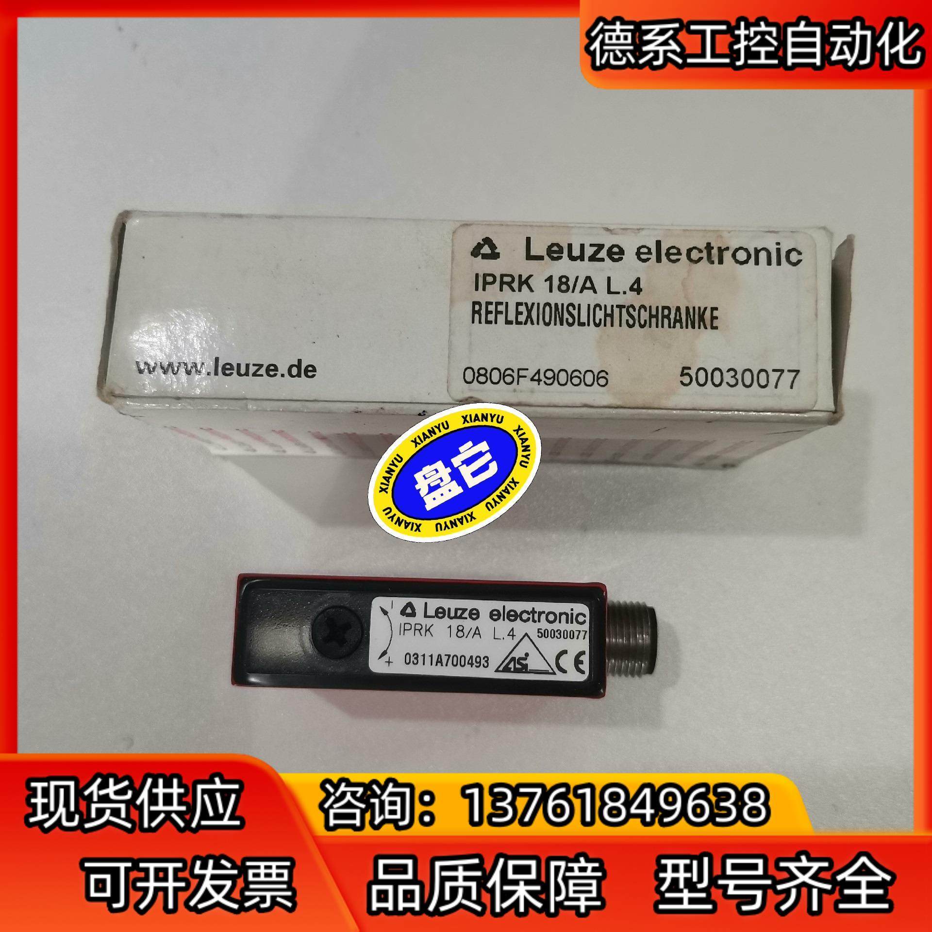 正品德国劳易测LEUZE传感器IPRK 18/A L.4 订