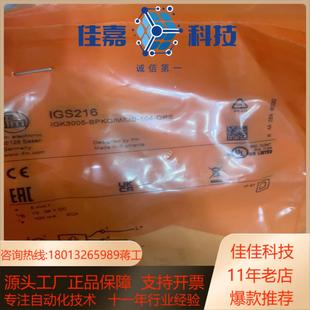 全新原装 接近开关传感器IG 德国IFM易福门IGS216电感式