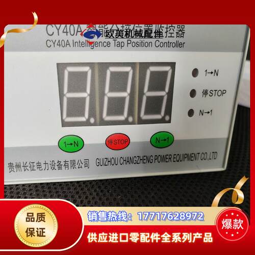 贵州长征CY40A智能分接位置监控器全新议价