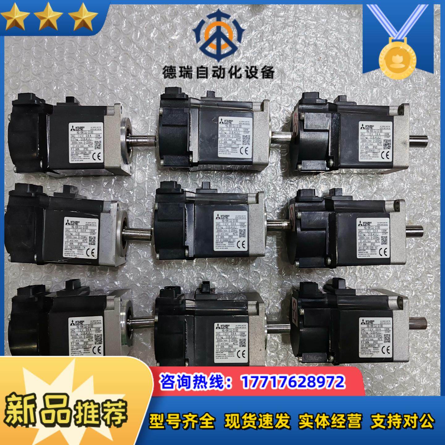 三菱 HG-KN13J-S100 200W伺服电机9台，议价