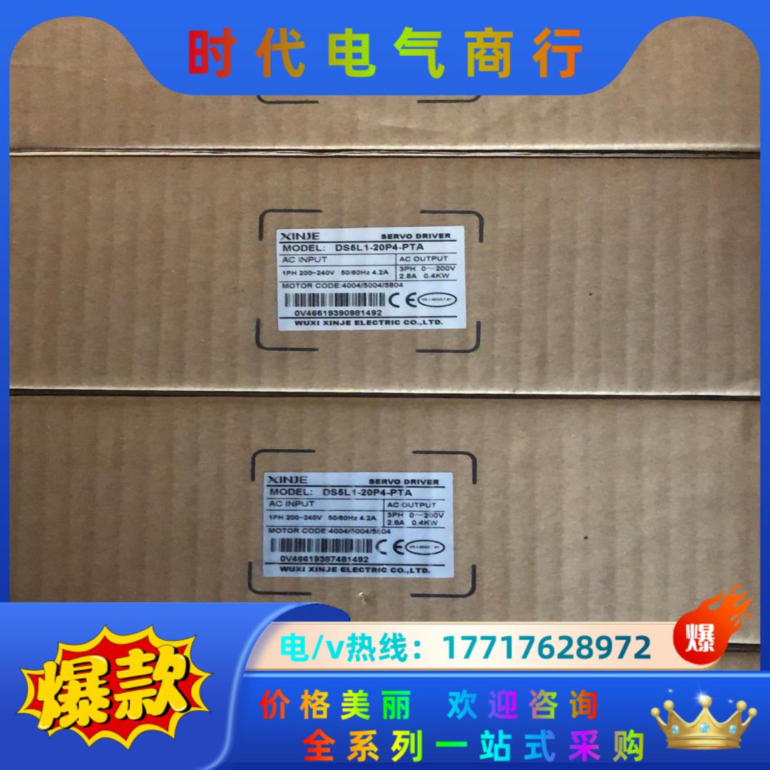 信捷伺服DS5L1-20P4-PTA，10只，信捷400W伺议价