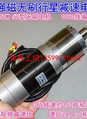 【荣强工控】钕强磁57无刷行星减速电机 36V150W行星减速1000线