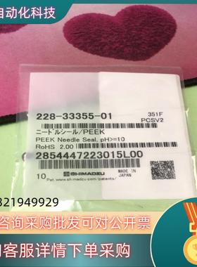 现货进样针垫228-33355-01岛津原装全新