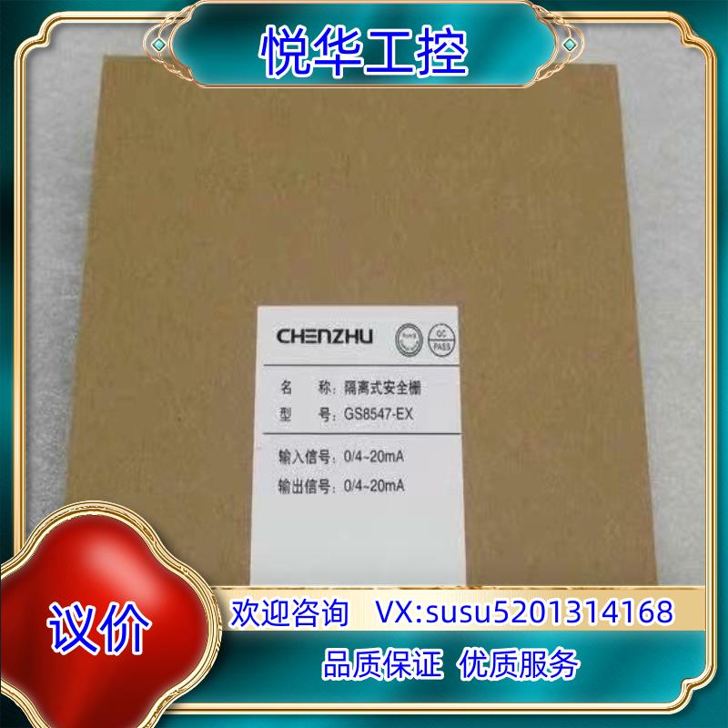 全新隔离安全栅 GS8547-EX 现货 输出4-20mA议价