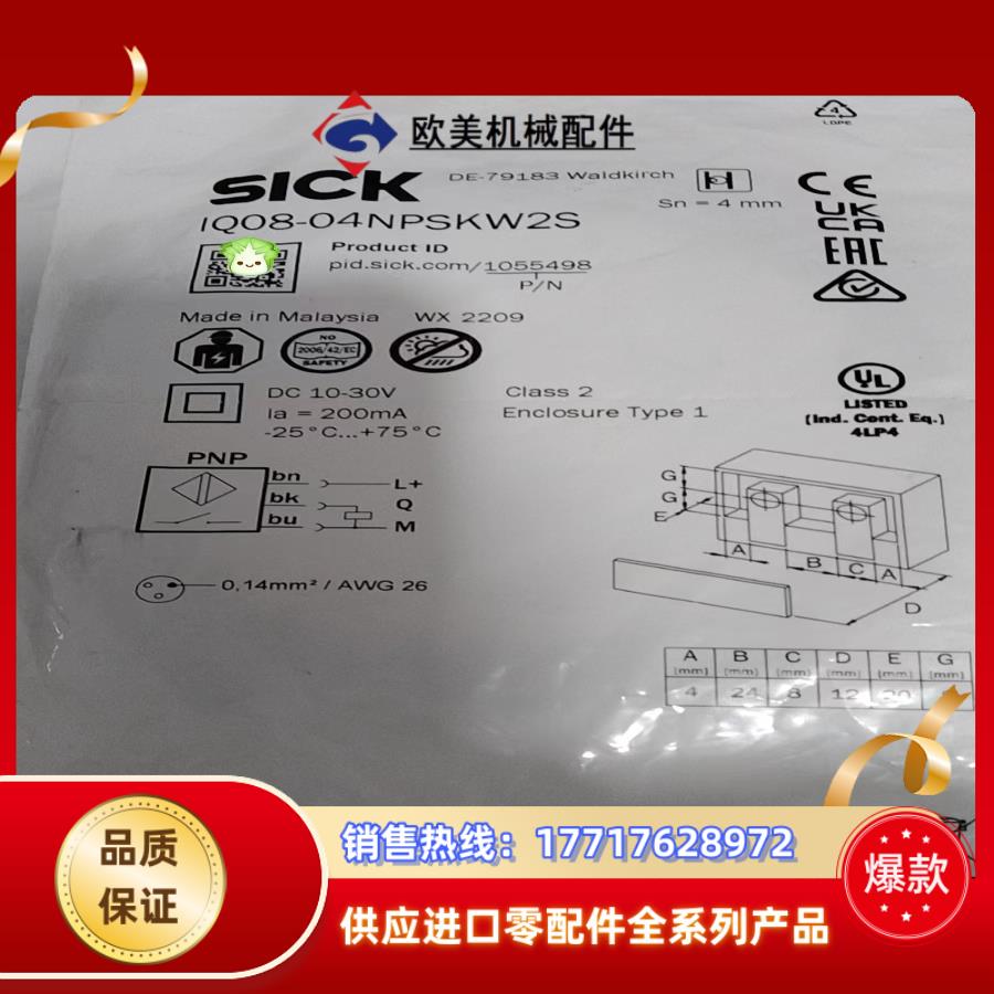 IQ08-04NPSKW2S全新正品西克传感器。8议价