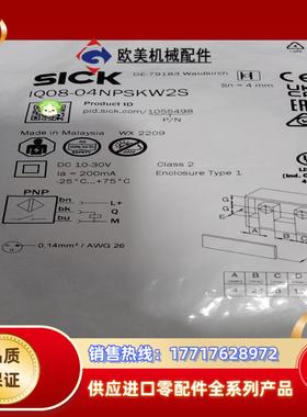 IQ08-04NPSKW2S全新正品西克传感器。8议价