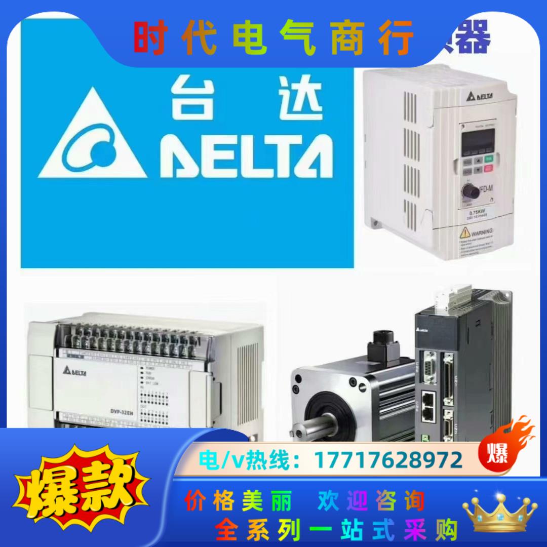 台达DVP48EH00R3全新原装正品，1年，实体企业店议价
