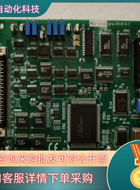 现货PCI-17101710L经典PCI总线多功能数据采集卡