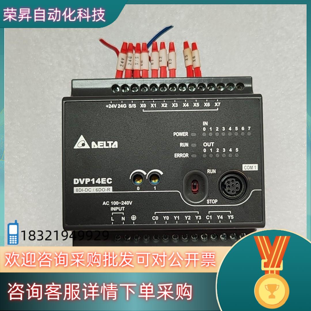 现货台达PLC模块DVP14EC00R3