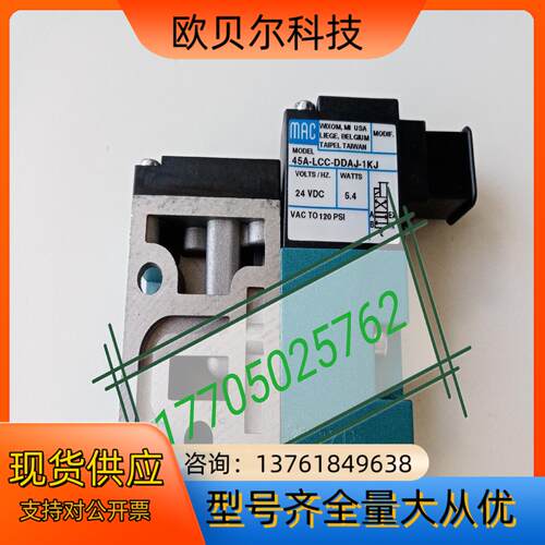 MAC电磁阀45A-LCC-DDAJ-1KJ，全新原装进