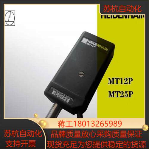 HAIDENHAIN海德汉长度计MT12P高度计全新现货无