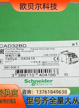控制继电器CAD32BD，片，仓库货，全新原