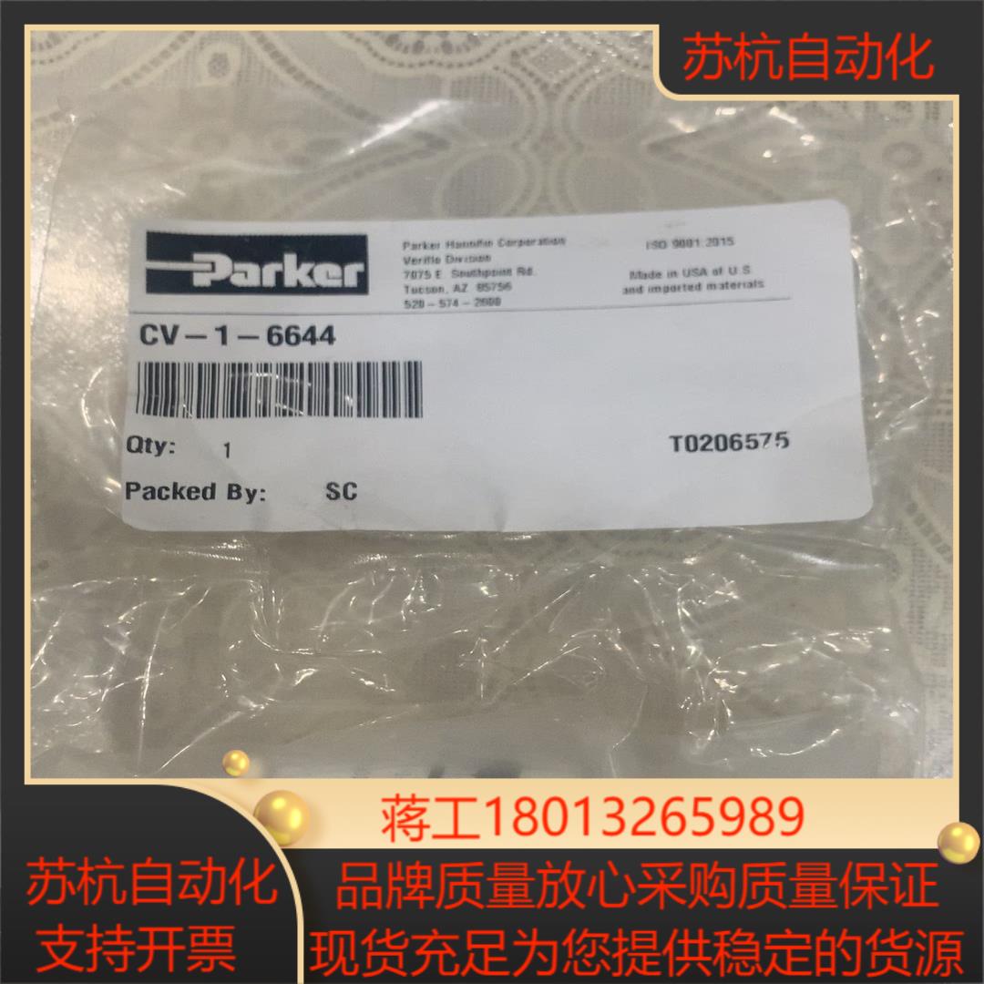 派克14单向阀CV-1-6644全新原装