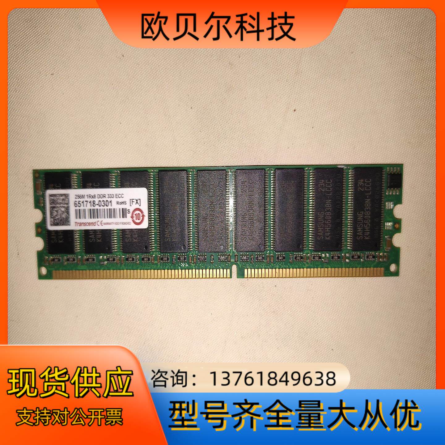 Transend 创见 工控机内存 256M DDR 333