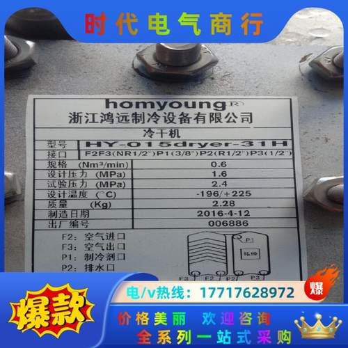 鸿远板换换热器，三合一冷干机，热交换器HYD-015HY-D议价