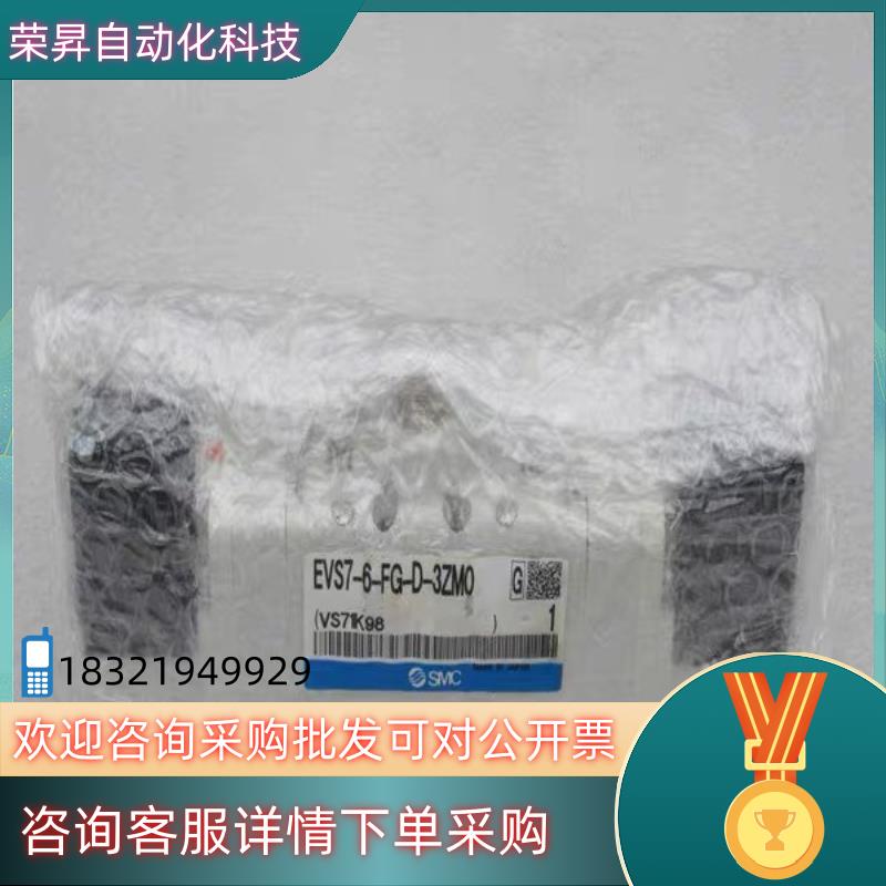 现货SMC电磁阀 EVS7-6-FG-D-3ZM0 EV